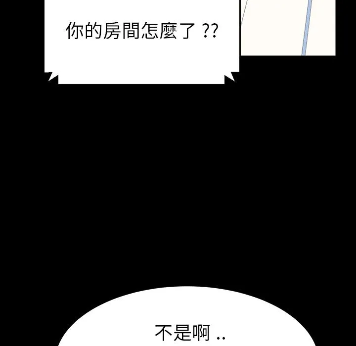 危机四伏的家庭生活 第1话 第119页