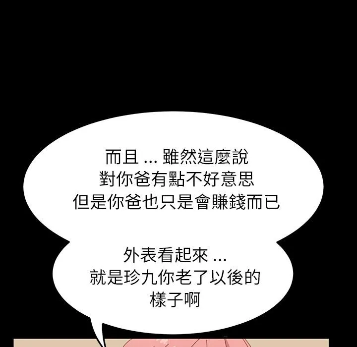 危机四伏的家庭生活 第1话 第151页