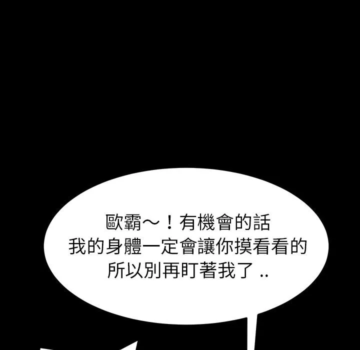 危机四伏的家庭生活 第1话 第76页