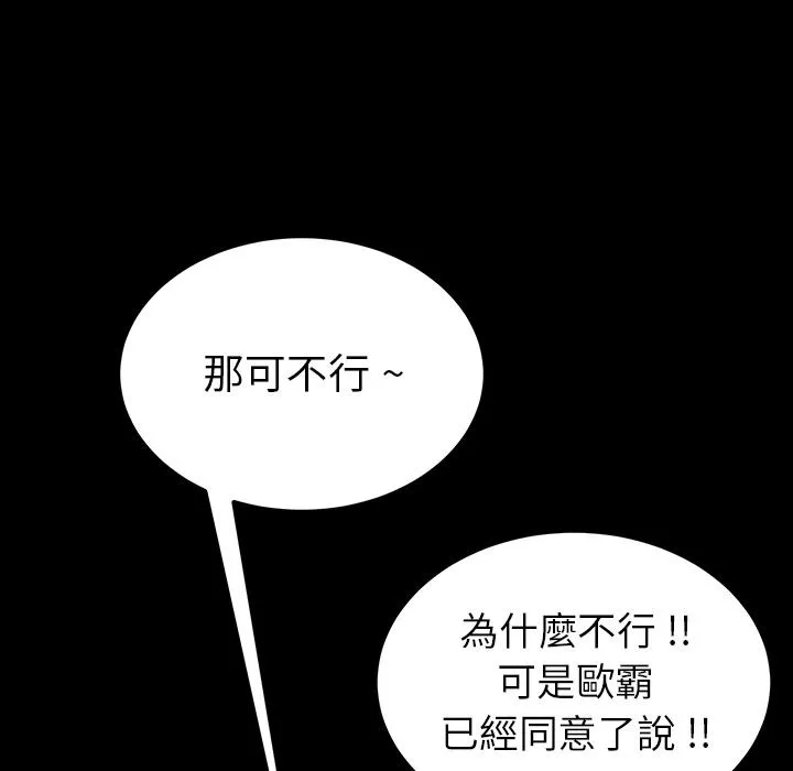 危机四伏的家庭生活 第1话 第83页