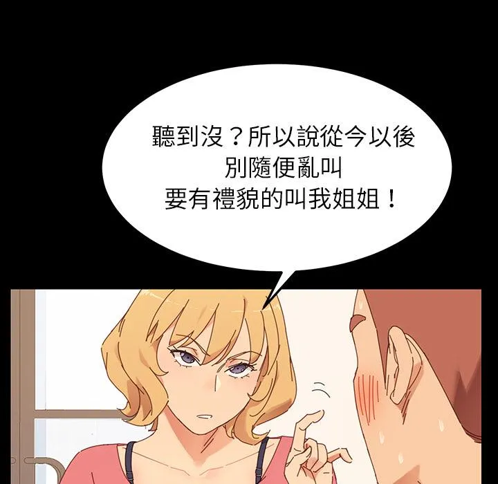危机四伏的家庭生活 第1话 第67页