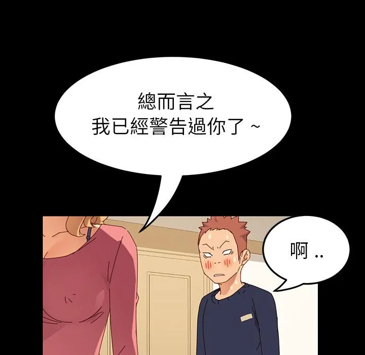 危机四伏的家庭生活 第1话 第55页