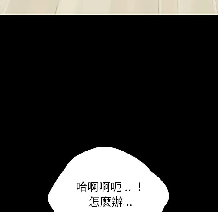 危机四伏的家庭生活 第1话 第98页