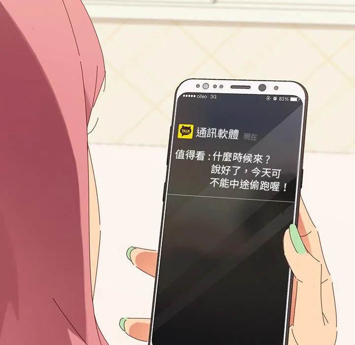 危机四伏的家庭生活 第1话 第155页
