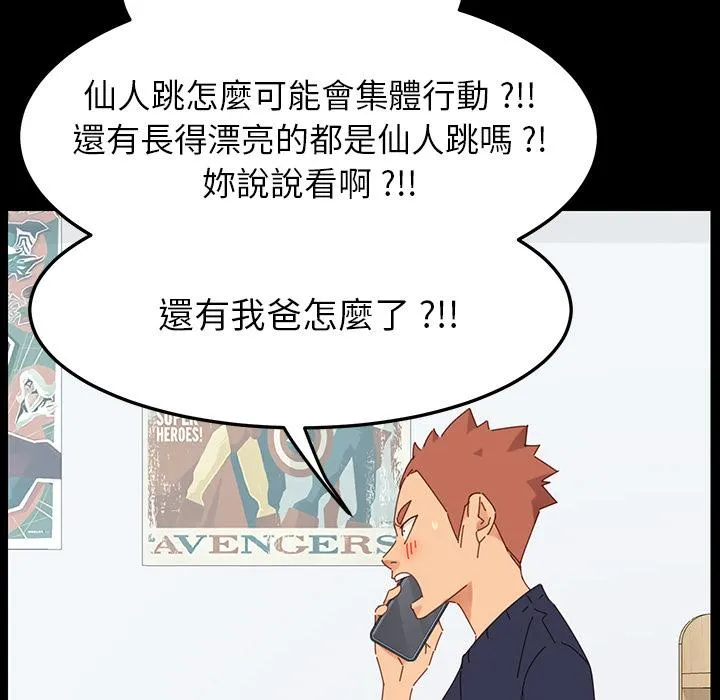 危机四伏的家庭生活 第1话 第162页