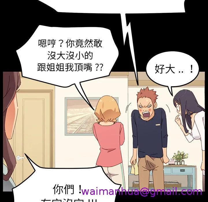 危机四伏的家庭生活 第1话 第109页