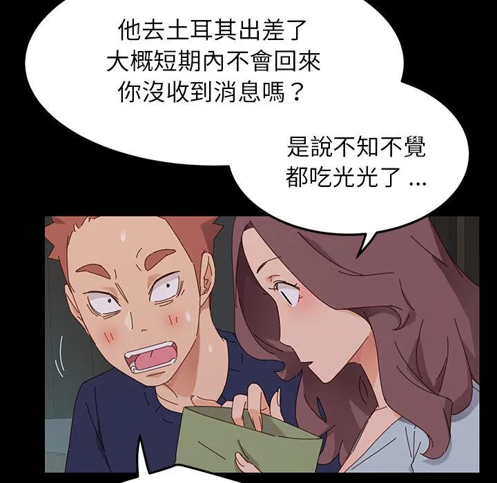 危机四伏的家庭生活 第1话 第240页
