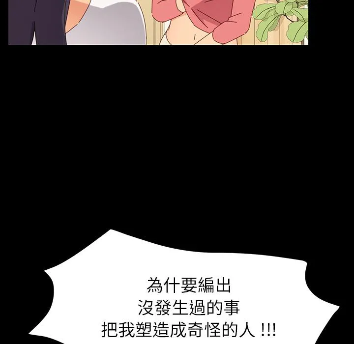 危机四伏的家庭生活 第1话 第108页