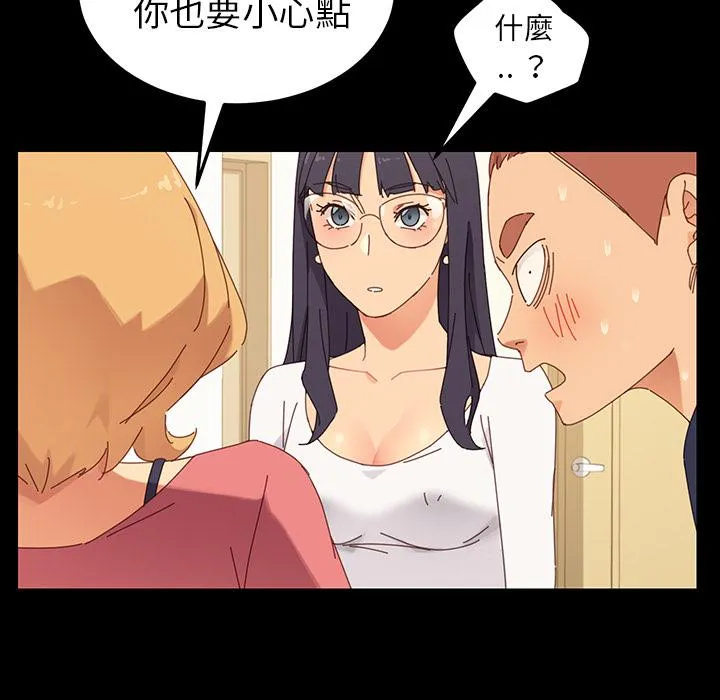 危机四伏的家庭生活 第1话 第86页