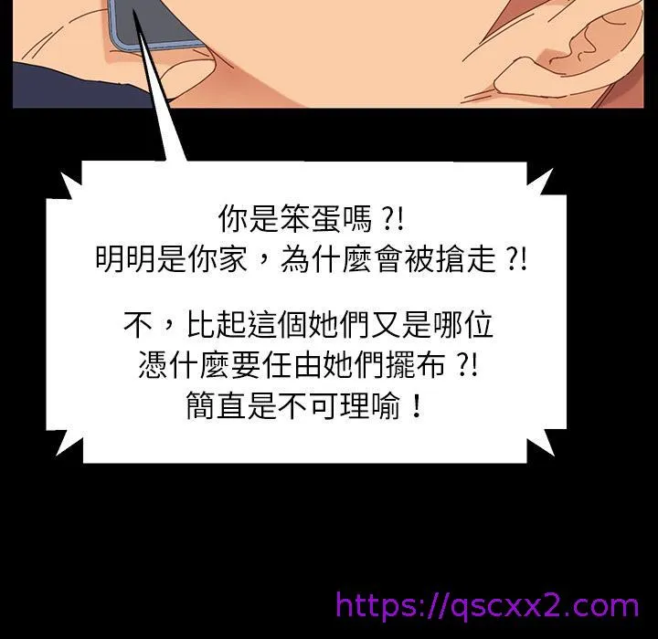 危机四伏的家庭生活 第1话 第121页