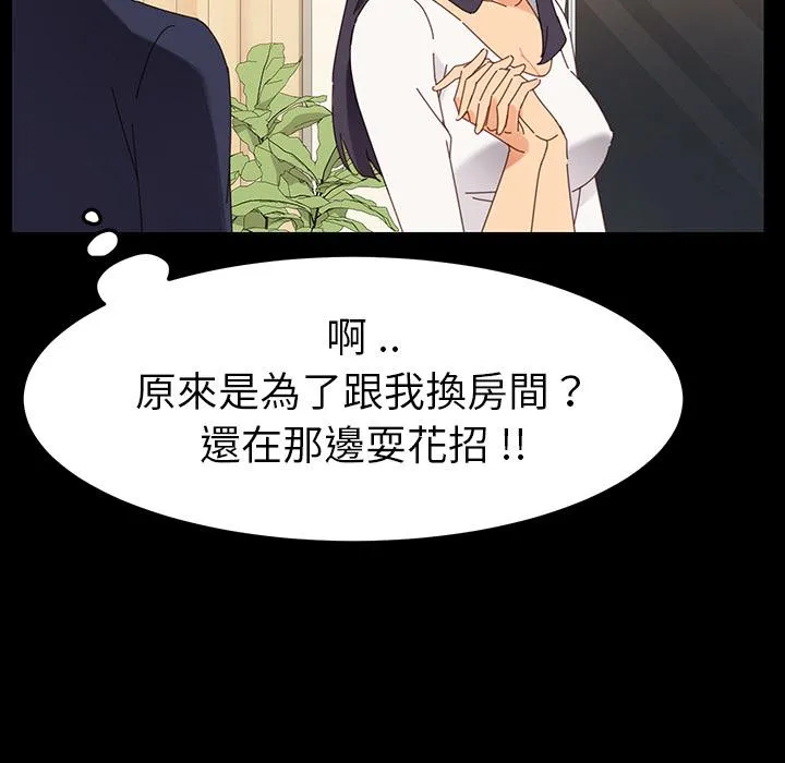危机四伏的家庭生活 第1话 第80页