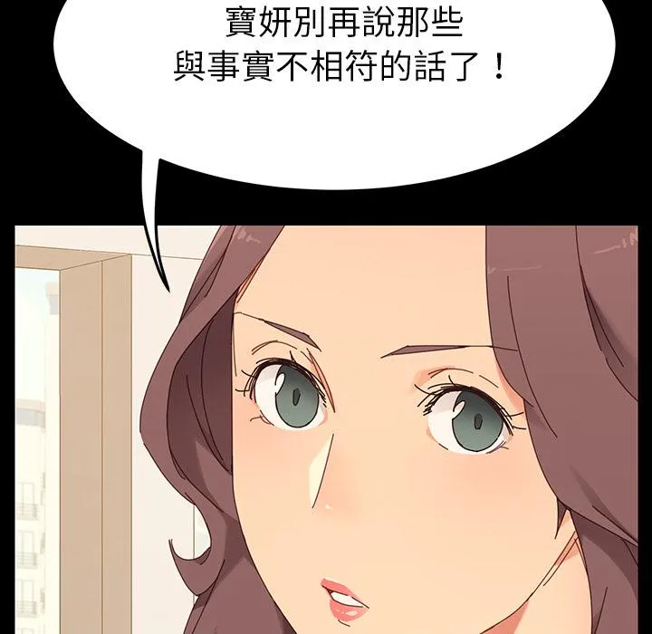 危机四伏的家庭生活 第1话 第111页