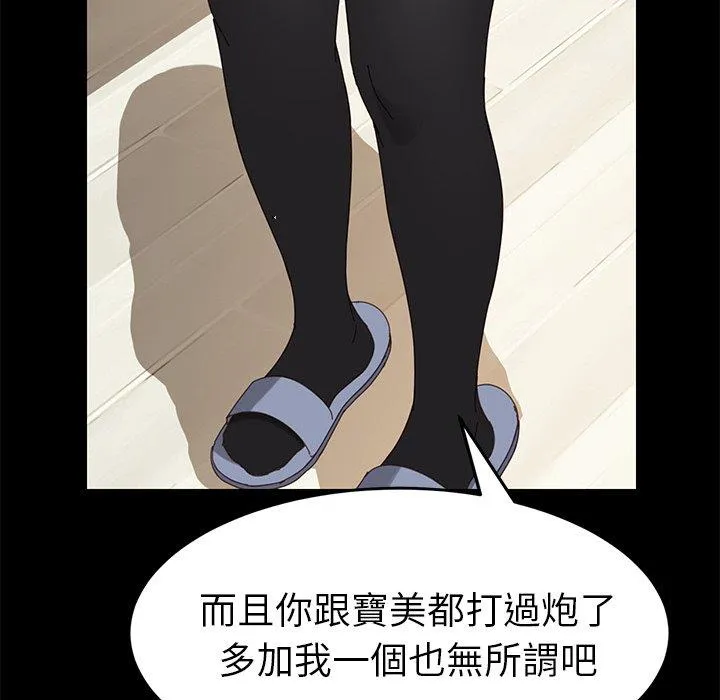 危机四伏的家庭生活 第11话 第160页