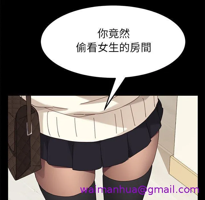 危机四伏的家庭生活 第11话 第101页