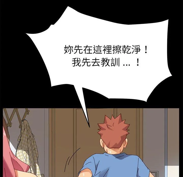 危机四伏的家庭生活 第11话 第23页