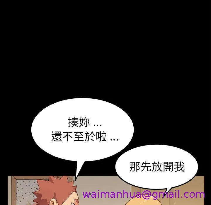 危机四伏的家庭生活 第11话 第125页