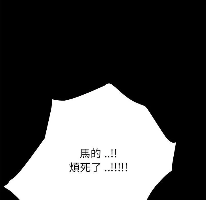 危机四伏的家庭生活 第11话 第127页