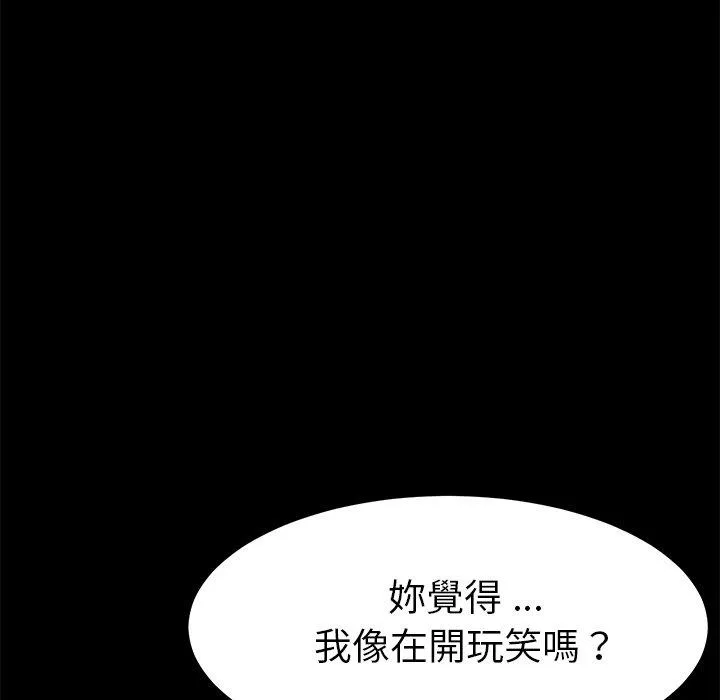 危机四伏的家庭生活 第11话 第112页