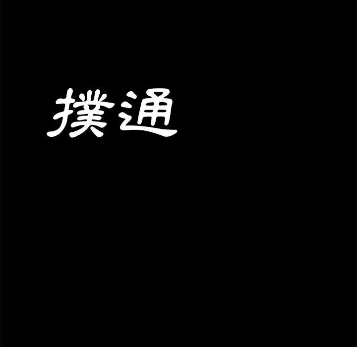 危机四伏的家庭生活 第11话 第166页
