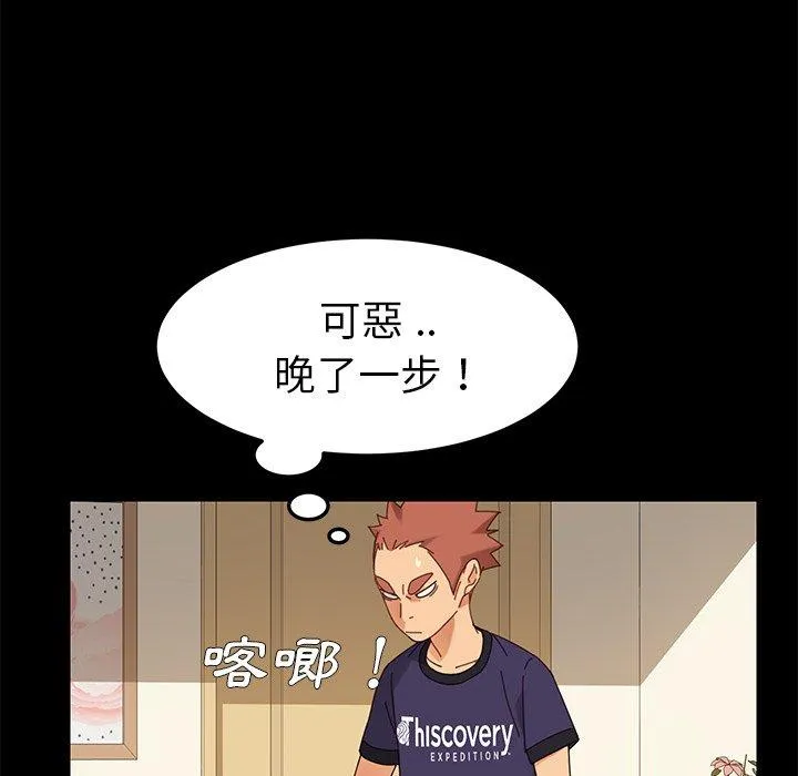 危机四伏的家庭生活 第11话 第95页
