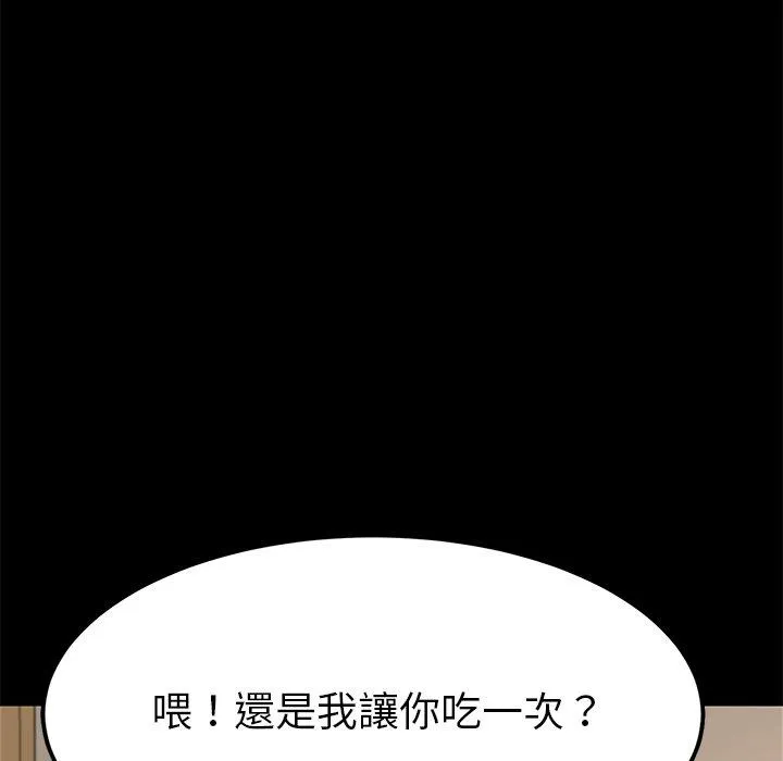 危机四伏的家庭生活 第11话 第152页