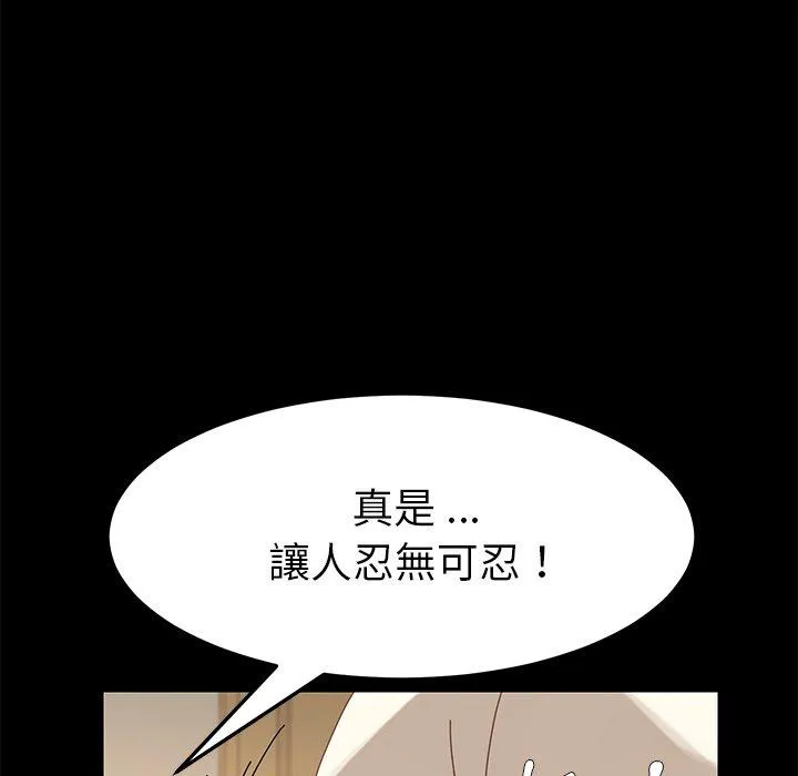 危机四伏的家庭生活 第11话 第110页