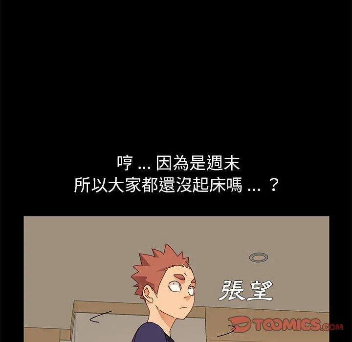 危机四伏的家庭生活 第11话 第75页