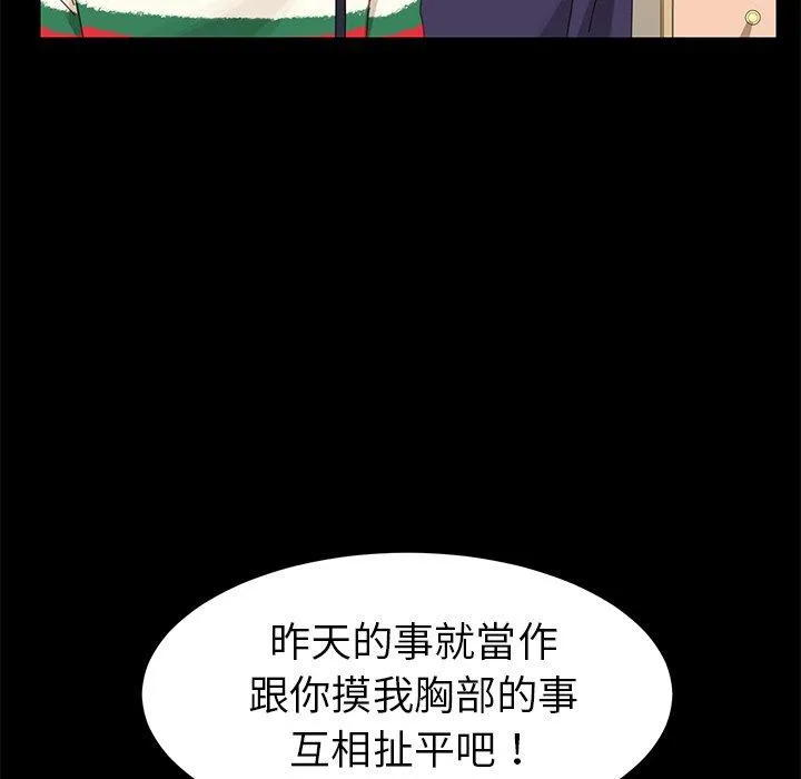 危机四伏的家庭生活 第11话 第108页