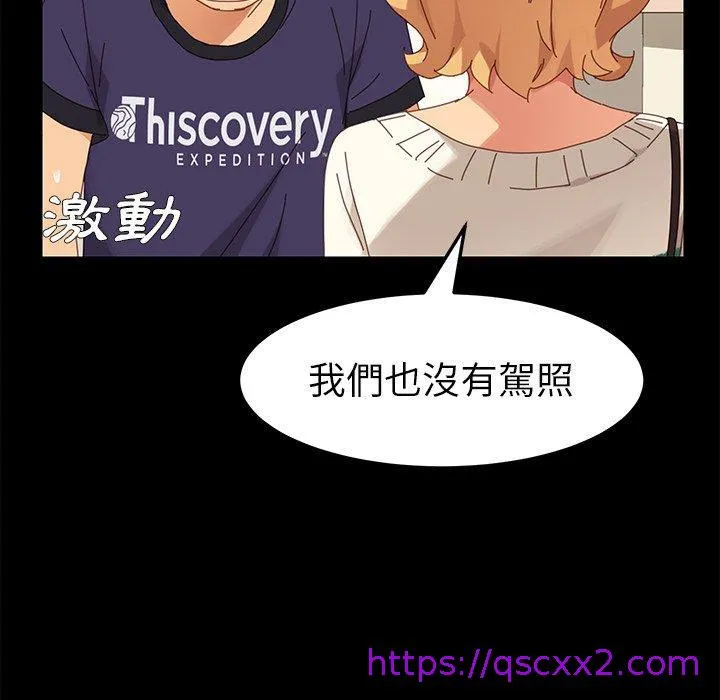 危机四伏的家庭生活 第11话 第137页