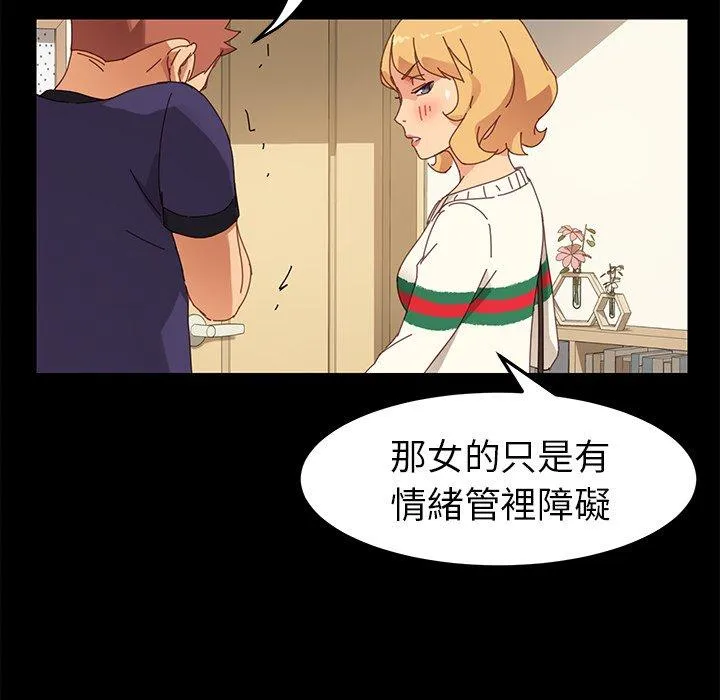 危机四伏的家庭生活 第11话 第142页