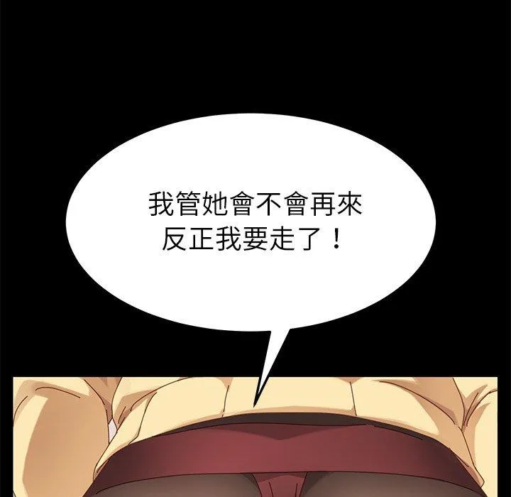 危机四伏的家庭生活 第11话 第42页