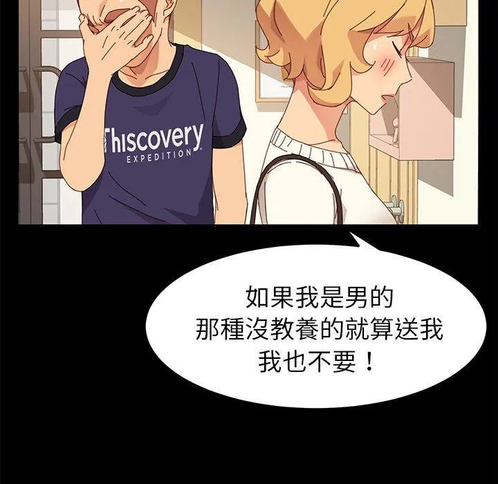 危机四伏的家庭生活 第11话 第144页