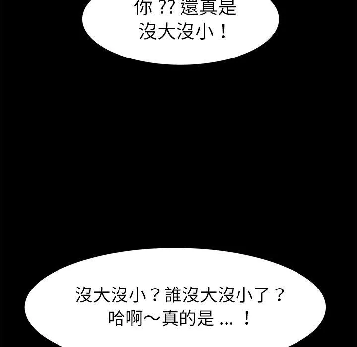 危机四伏的家庭生活 第11话 第106页