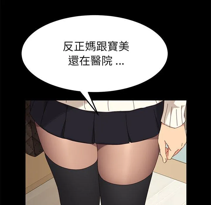 危机四伏的家庭生活 第11话 第159页