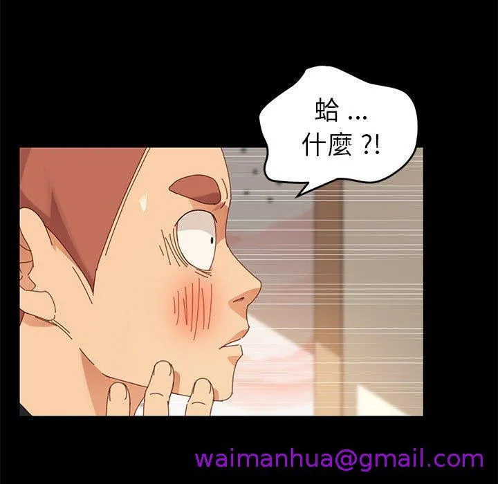 危机四伏的家庭生活 第11话 第157页