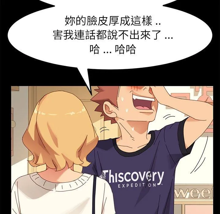 危机四伏的家庭生活 第11话 第107页
