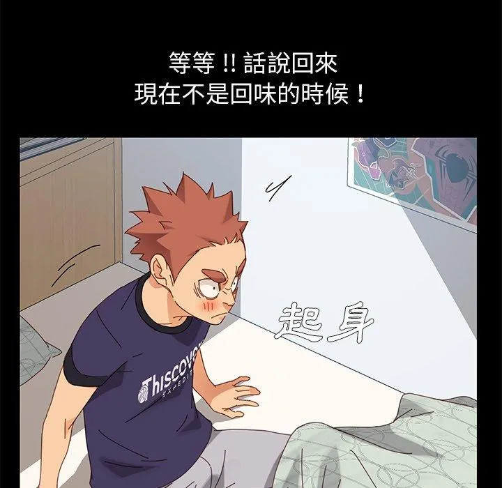 危机四伏的家庭生活 第11话 第72页