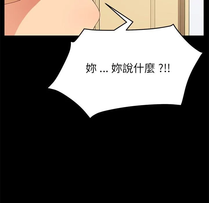 危机四伏的家庭生活 第11话 第16页