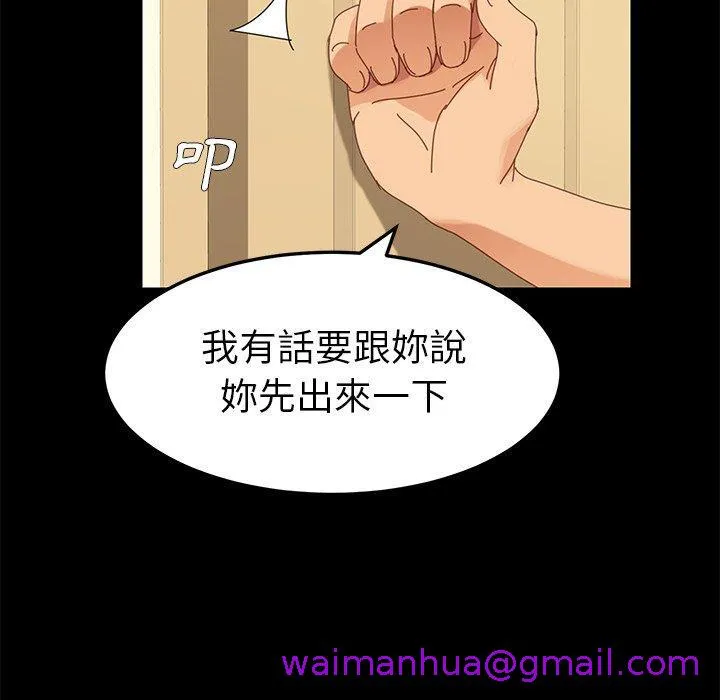 危机四伏的家庭生活 第11话 第85页