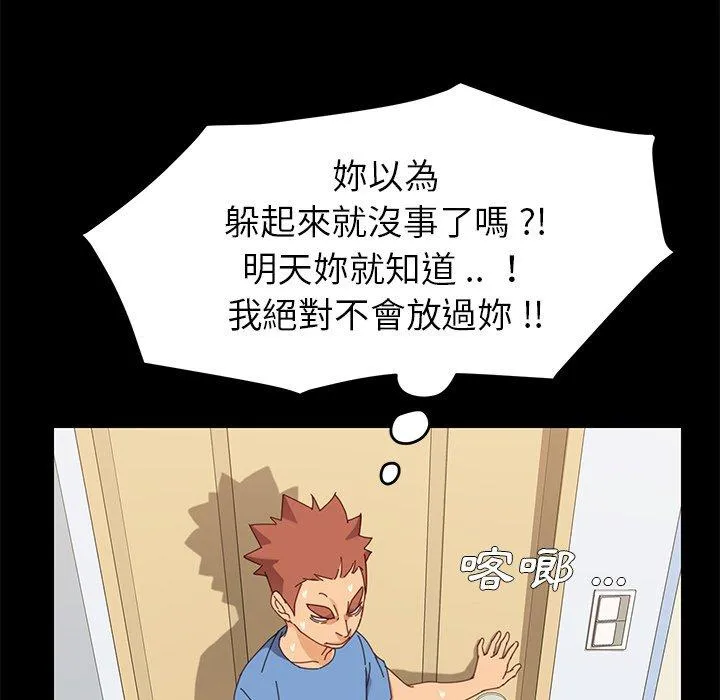 危机四伏的家庭生活 第11话 第32页