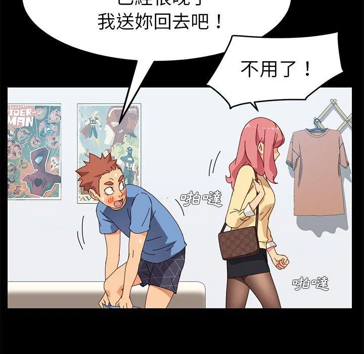 危机四伏的家庭生活 第11话 第47页
