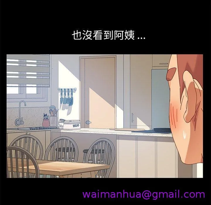 危机四伏的家庭生活 第11话 第77页