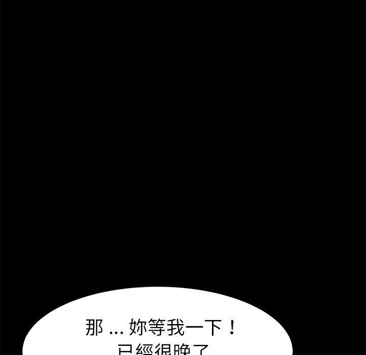 危机四伏的家庭生活 第11话 第46页