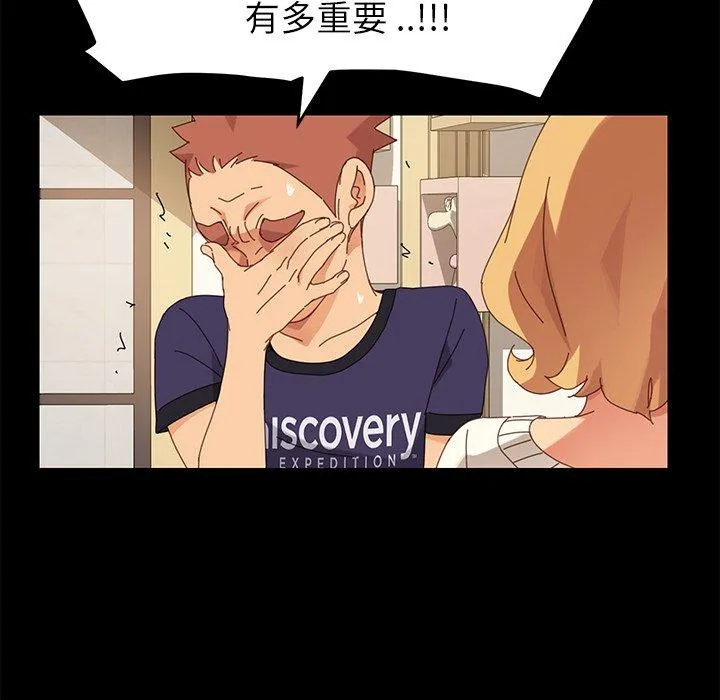 危机四伏的家庭生活 第11话 第140页
