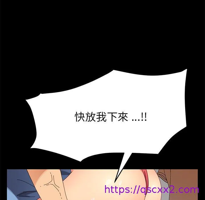 危机四伏的家庭生活 第11话 第17页