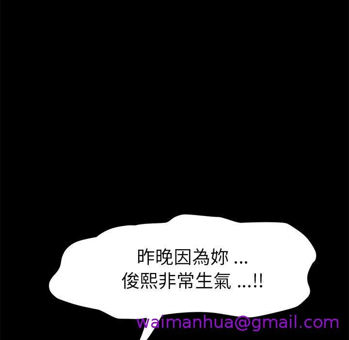 危机四伏的家庭生活 第11话 第141页