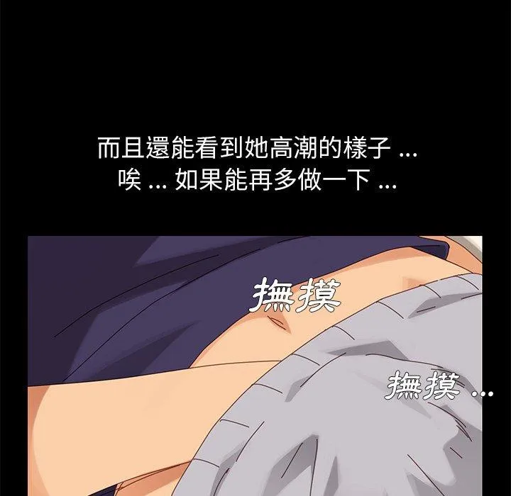 危机四伏的家庭生活 第11话 第70页