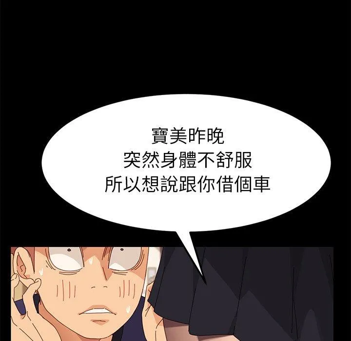 危机四伏的家庭生活 第11话 第134页