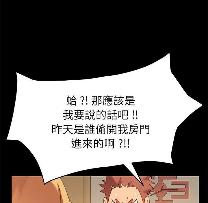 危机四伏的家庭生活 第11话 第103页
