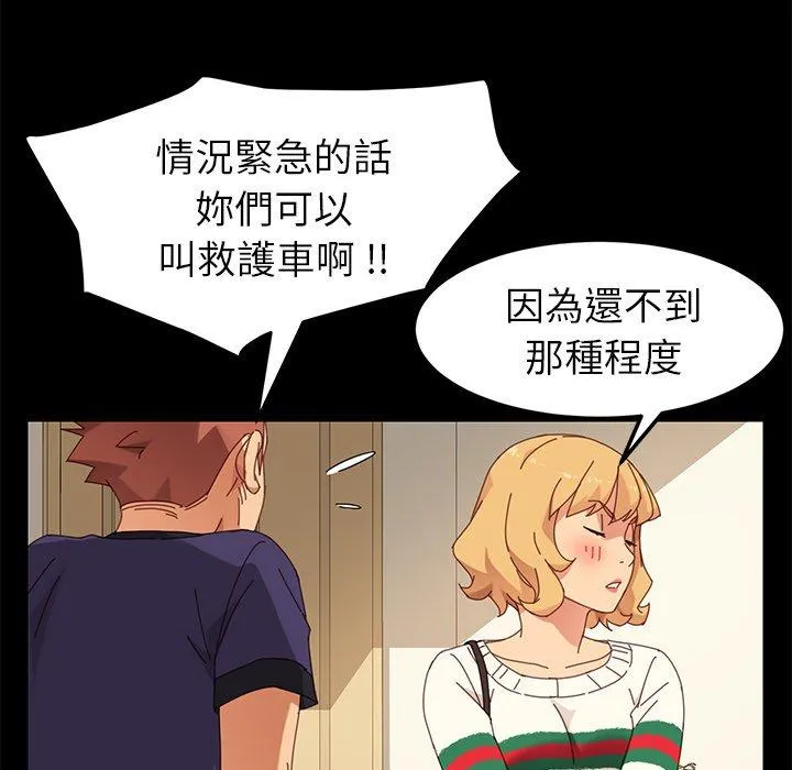 危机四伏的家庭生活 第11话 第138页
